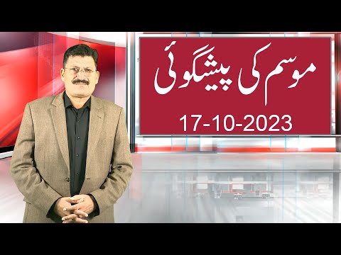 Daily National Weather Forecast | 17-10-2023
