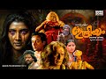 Indriyam Malayalam Superhit Horror Full Movie Vani Viswanath Vikram Nishant Sagar