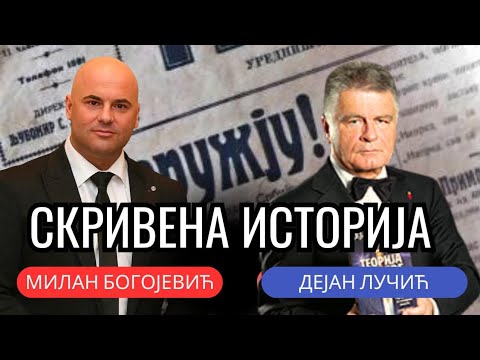 Skrivena istorija: Milan Bogojević i Dejan Lučić