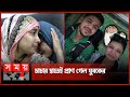 লাগেজে পাওয়া খণ্ডিত অংশতেই বেরিয়ে এলো পরিচয় mymensingh news ishwarganj somoy tv