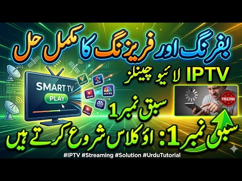 IPTV Streaming & Buffering Fix | Best IPTV Solutions 2026 | Class #1 IPTV Service