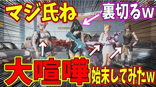【荒野行動】9歳児と大喧嘩している中学１年生を裏切って始末した結果ｗｗｗ【KNIVES OUT】