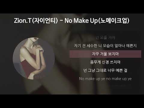 Zion.T(자이언티) - No Make Up (노메이크업) [가사/Lyrics]