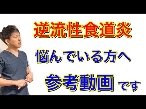 逆流 – それは何か、原因、症状、治療法