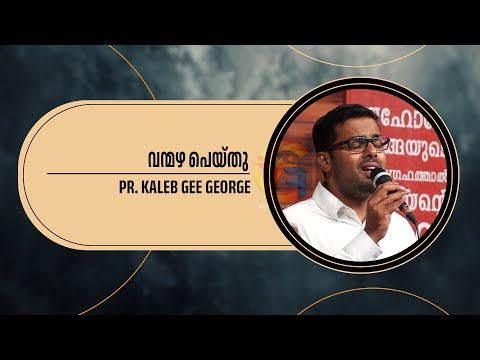 Vanmazha Peythu | Pr. Kaleeb Gee George | Testimony & Malayalam Christian Song | WitnessTVx24