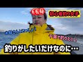 【嵐到来】母と釣りをしたかったのですがこれどうにかなりません！？【館山港】