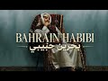 Bahrain Habibi البحرين حبيبي Official Visualizer Arabic Punjabi Song 2026