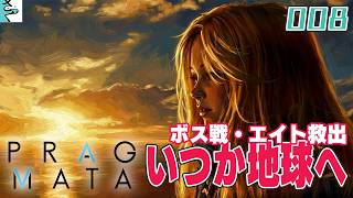#08 PRAGMATA：だいごろとさっくの実況