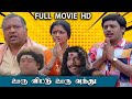 Ooru Vittu Ooru Vanthu Full Movie HD Ramarajan Gauthami Goundamani Senthil Ilaiyaraaja