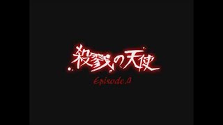 【実況】知られたくない過去『殺戮の天使』＃19