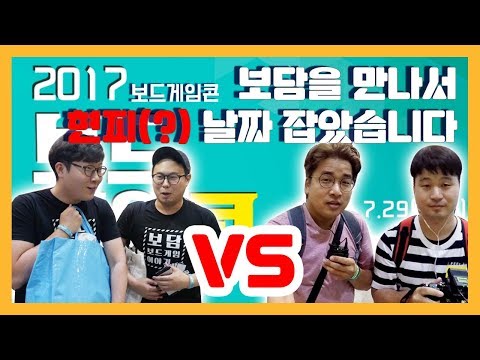 보드게임콘에 다녀왔습니다! (하반기 한글 보드게임 출시 정보 모음)