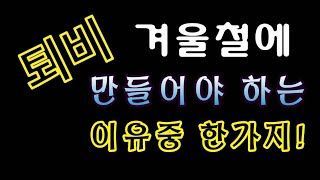 [텃밭농부.880]  퇴비를 겨울철에 만들어야 하는 이유 한가지. #퇴비
