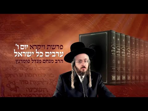 רגע קדוש מהאור החיים תשפ"ג - יום ו' פרשת ויקרא