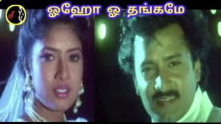Download lagu Oh Oh Thangame Thangam | ஓஹோ ஓ தங்கமே | SOUNDARYAN | MANO | CHITRA mp3