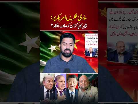 China Says Goodbye To Pakistan? | Mehtab Haider Speaks