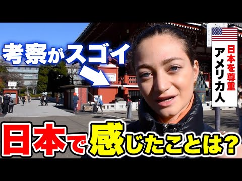 国際教養学科 【過去回】「え、これ普通なの？」外国人に日本で驚いたコトを聞いてみた！｜【外国人観光客にインタビュー】【海外の反応】