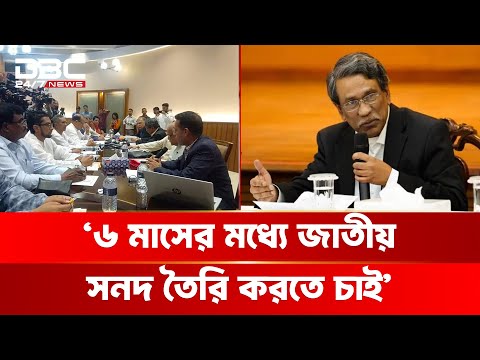 ঐকমত্য কমিশন কারও প্রতিপক্ষ নয়: আলী রীয়াজ | DBC NEWS