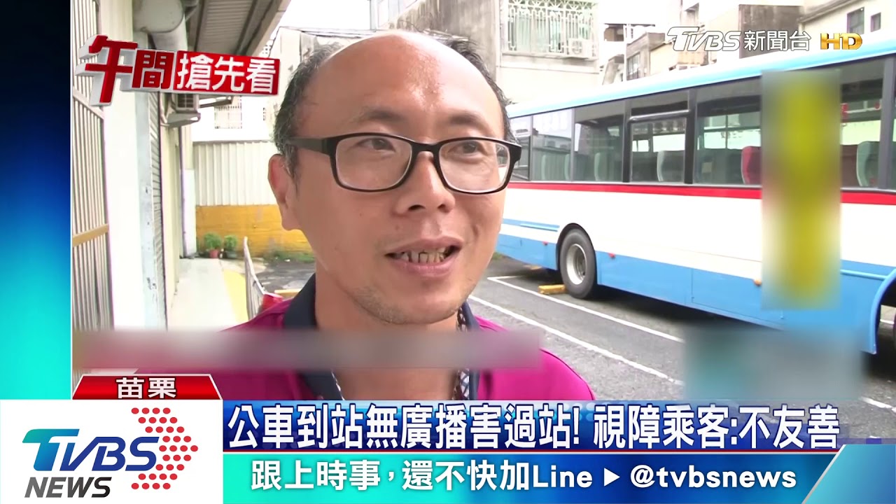 公車到站無廣播害過站! 視障乘客:不友善