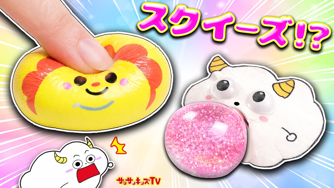 【寸劇】スクイーズの世界から脱出せよ！ハサミや文房具から逃げられるかな？工作・子供向け知育教育★サンサンキッズTV★