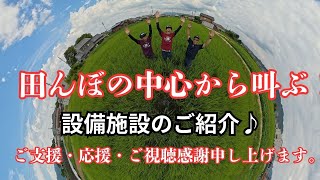 We're reporting from the heart of the rice fields. Thank you for your support in our capital inve...