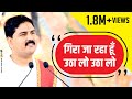 पूज्य राजन जी गिरा जा रहा हूँ उठा लो उठ�