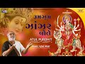 Download રુમઝુમ ઝાંઝર બોલે Rumjhum Jhanjhar Bole Atul Purohit Iqbal Meer Navratri Special Uway Live Mp3 Song