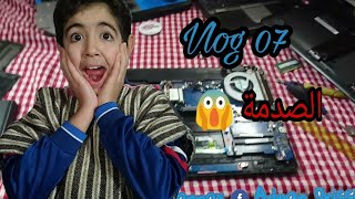 preview picture of video '#Vlog 07 : صدم أخي الصغير عندم علم أن....'