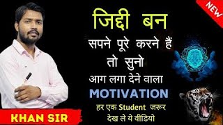 Best motivation by Khan sir शिक्षा उ