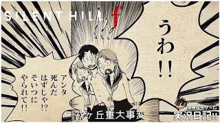 番外編.戎ヶ丘に迫る未知なる円盤襲来の謎に迫る雛子さん