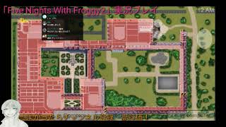 Five Nights at Freddy’sに似たゲームの続編w(Five Nights With Froggy2実況プレイ)(ミラティブ配信)