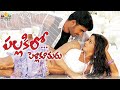 Pallakilo Pellikuthuru Telugu Full Movie Gowtam Rathi Sri Balaji Video