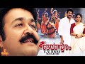 Devasuram Mohanlal Revathi Innocent Napoleon Nedumudi Venu Full Movie