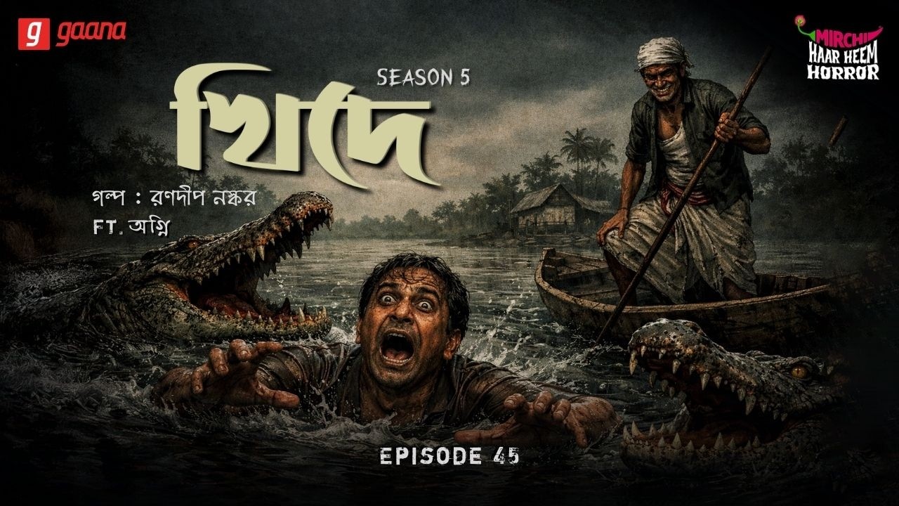 Haar Heem Horror | Season 5 | Khidey | EP 45 | Bangla Horror Story | Mirchi Bangla