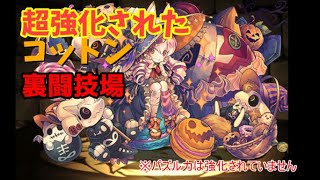 エンハンスがなくてもサクサク進めるコットン　【パズドラ】
