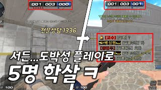 美친 판단으로 적 맨탈 개 털림 ㅋㅋㅋㅋㅋㅋㅋ
