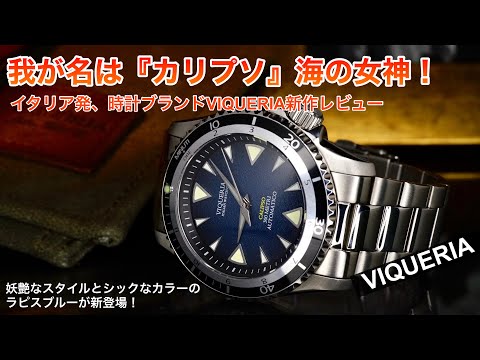 Revisão real da máquina VIQUERIA Calypso nova cor Lapis Blue!