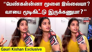 Download lagu Gouri Kishan Exclusive Interview | “பெண்கள்ன்னா மூளை இல்லையா? | 96 Movie Actress Issue | N18V mp3 Download lagu Gouri Kishan Exclusive Interview | “பெண்கள்ன்னா மூளை இல்லையா? | 96 Movie Actress Issue | N18V mp3