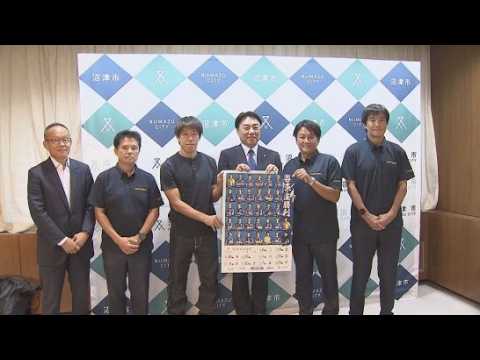 YouTube Video アスルクラロ沼津中山雅史ＣＲＯら沼津市の頼重秀一市長にＪリーグ復帰を誓う