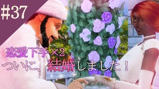 【The Sims4】#37都会と家出娘と吸血鬼【ゆっくり実況】