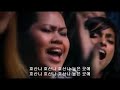Hillsong Global Project Korean Hosanna 호산나 Bahasa Korea