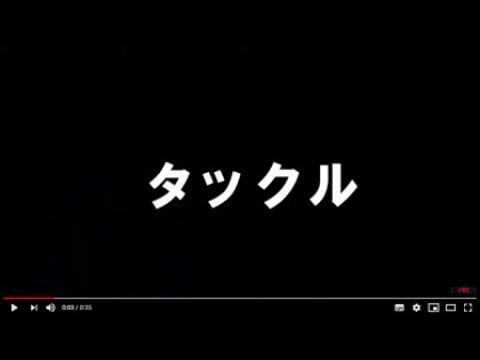 【朝日小学生新聞・スポーツ】ラグビーのミカタ｜②タックル