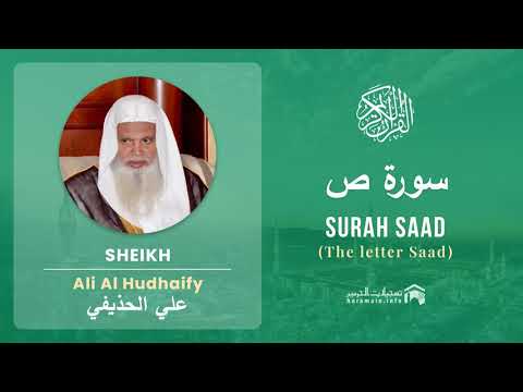 Quran 38 Surah Saad سورة ص Sheikh Ali Al Hudhaify - With English Translation