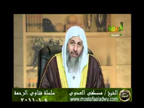  منوعات 562 فتاوىالرحمة   مصطفى العدوى04 01 2011 