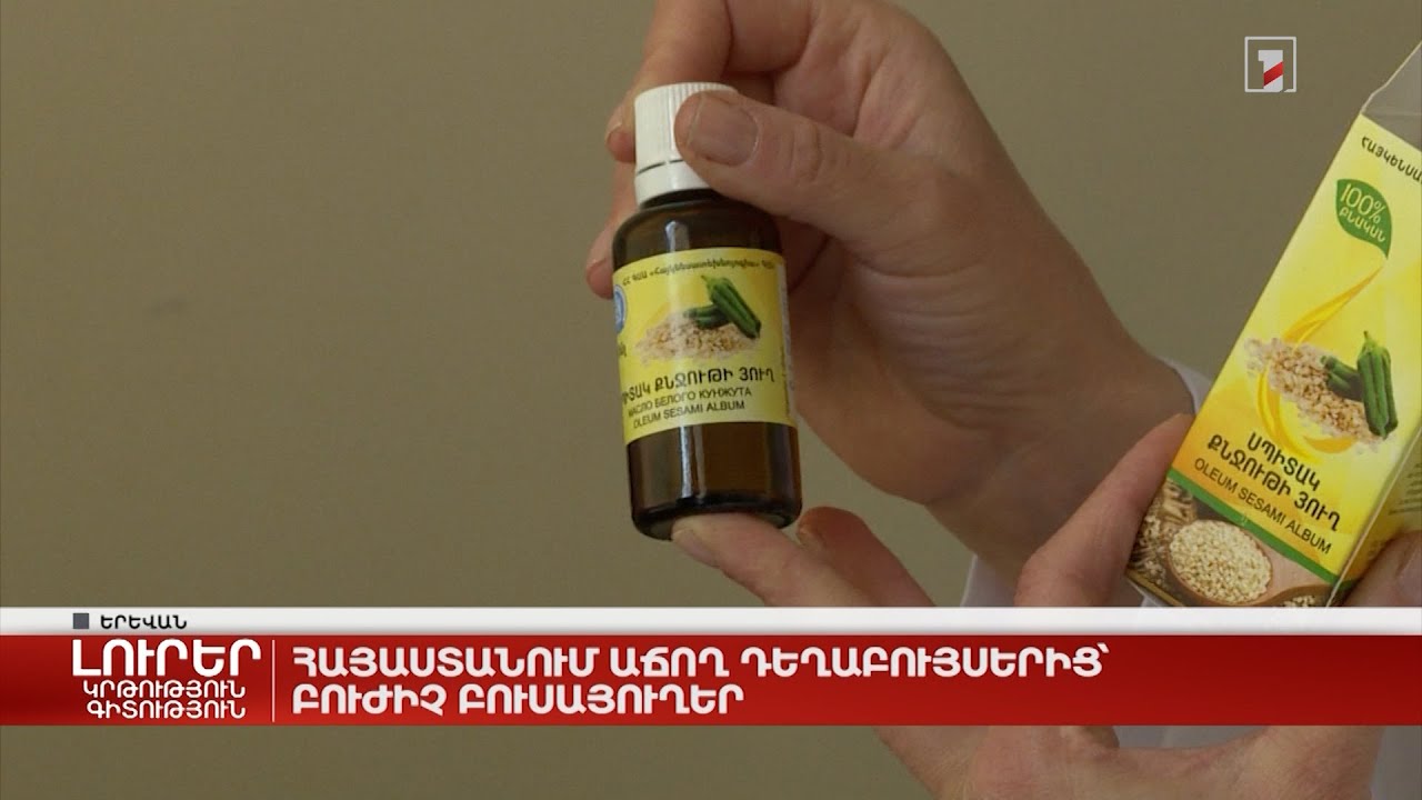 Հայաստանում աճող դեղաբույսերից՝ բուժիչ բուսայուղեր