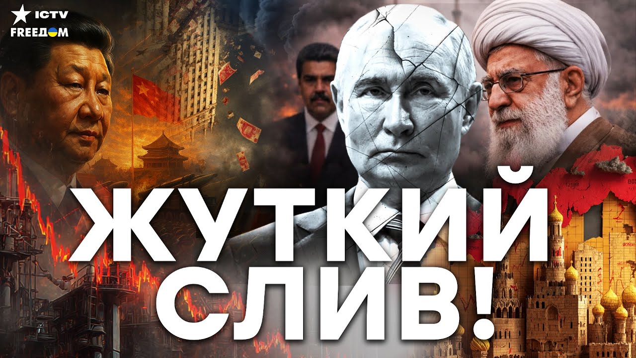 😱ПУТИН КИНУЛ ВСЕХ! Диктаторы в БЕШЕНСТВЕ! Россия ОСТАЛАСЬ ОДНА — ПОЗОРНЫЙ ф