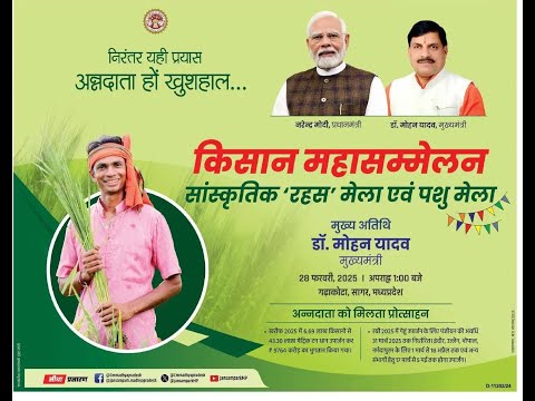 गढ़ाकोटा, जिला सागर में आयोजित किसान महासम्मेलन, रहस मेला एवं पशु मेलाा