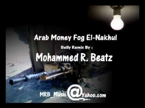 Arab Money فوگ النه خل M.R.B (Remix) ريمكس