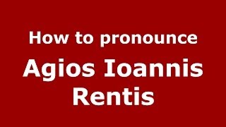 How to pronounce Agios Ioannis Rentis