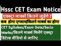 हरियाणा CET का एक और नोटिस देखे क्या है न�