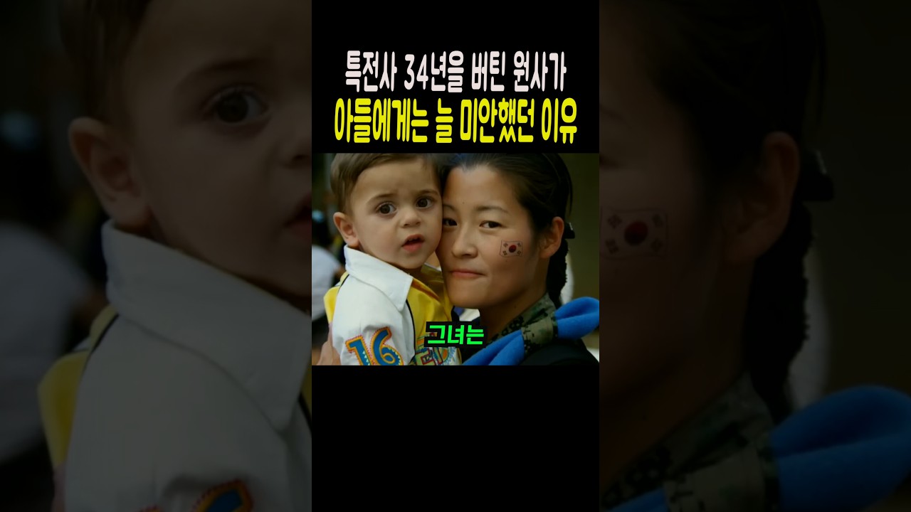 특전사 34년, 아들에게 미안했던 마음